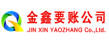 庆阳讨债公司